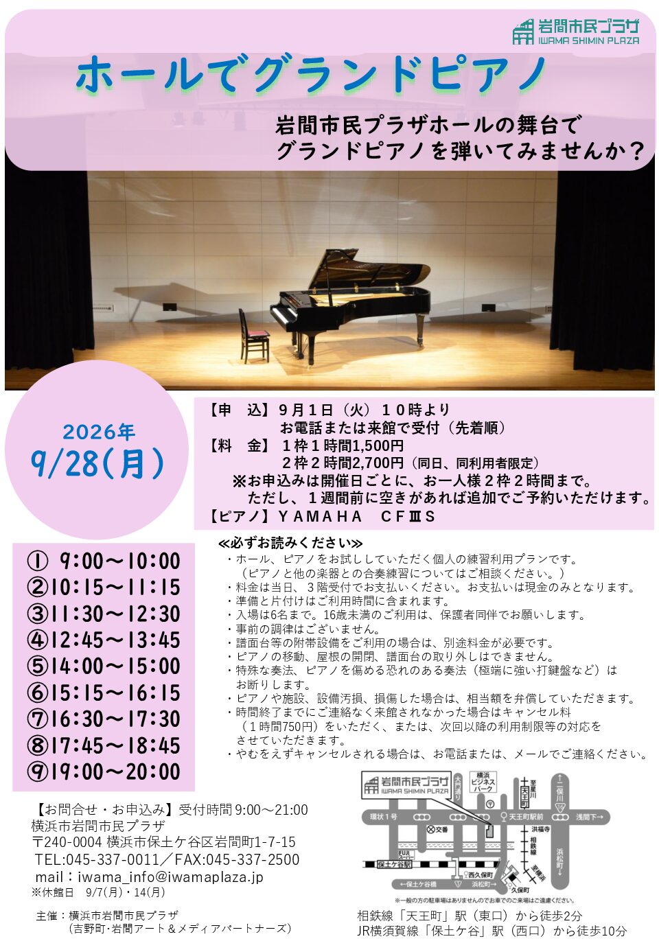 YAMAHA G2 グランドピアノ｜調律履歴 2年毎｜茨城県土浦市｜配送手配可 ホールでグランドピアノ – 【公式】岩間市民プラザ