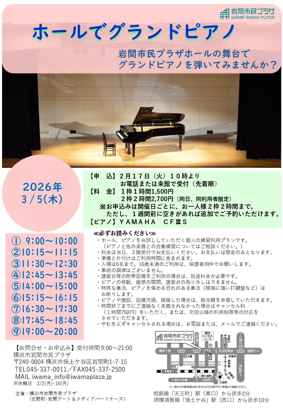 ホールでグランドピアノ – 【公式】岩間市民プラザ