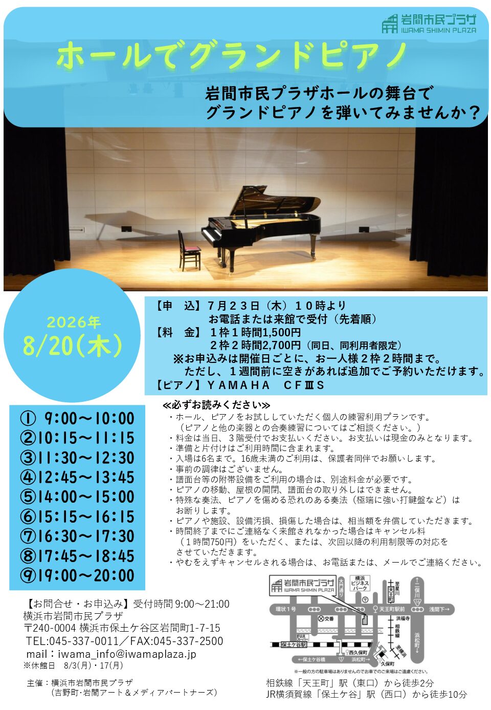 ホールでグランドピアノ – 【公式】岩間市民プラザ